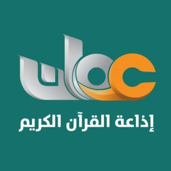 Radio Oman Quran إذاعة-القرآن-الكريم logo