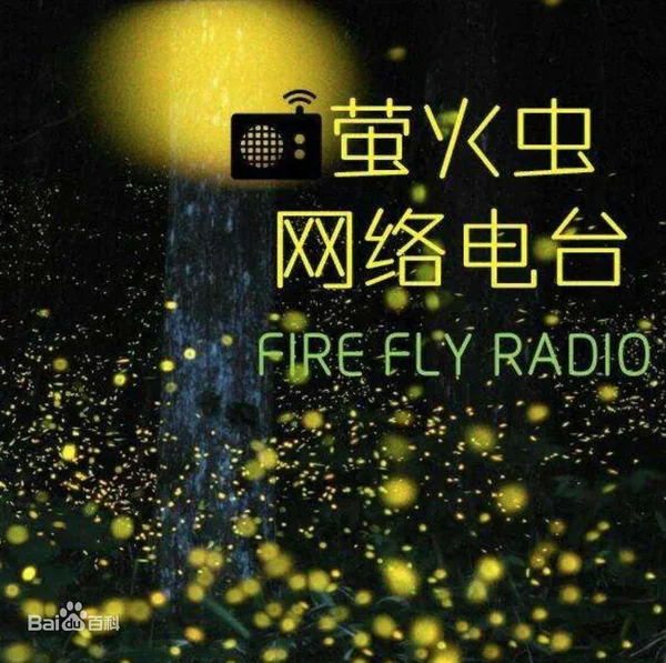 萤火虫网络电台 Firefly Internet Radio logo