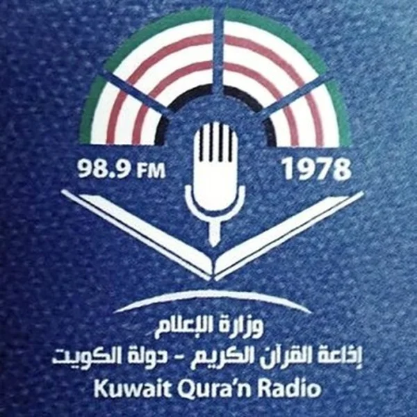 القرآن الكريم AlQuran Alkarem 98.9 logo
