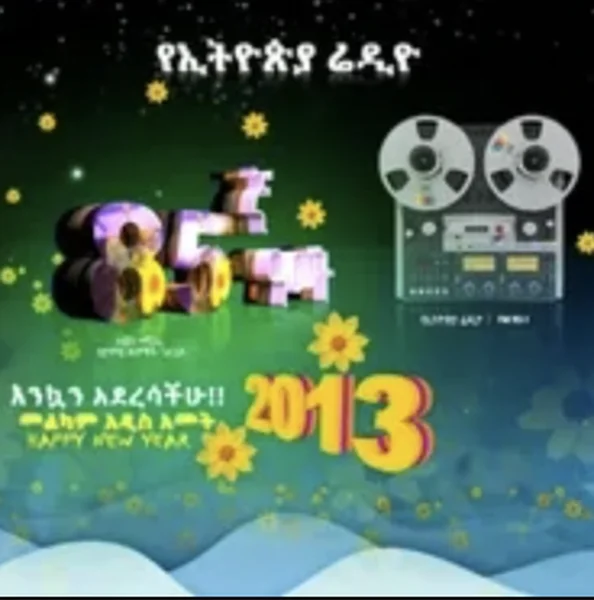 EBC - Ethiopian National Radio logo