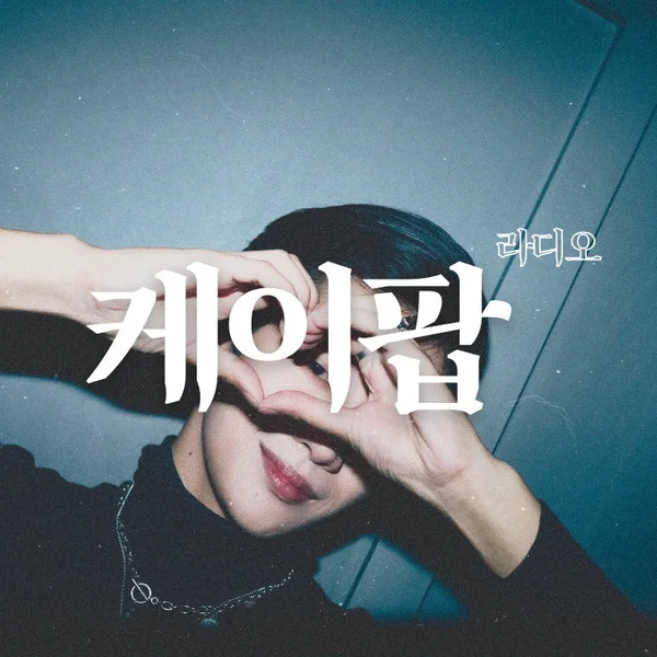 Box - K-POP Radio 케이팝 logo