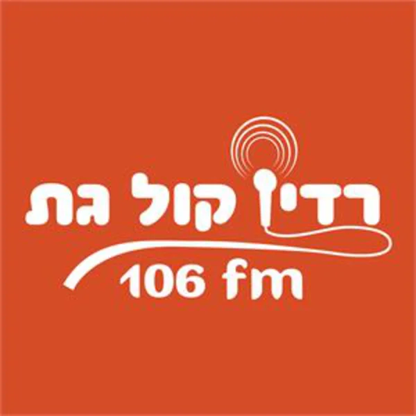 רדיו קול גת Radio Kol Gat 106 FM logo