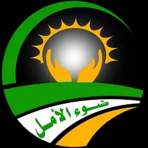 Hope Light إذاعة منظمة ضوء الأمل الخيرية logo
