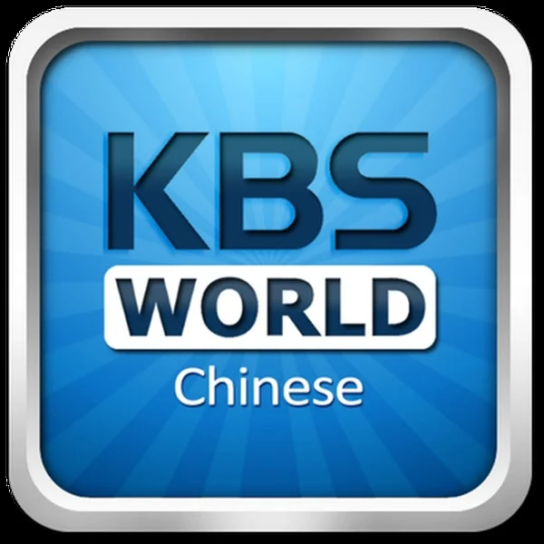 KBS World Chinese Radio logo