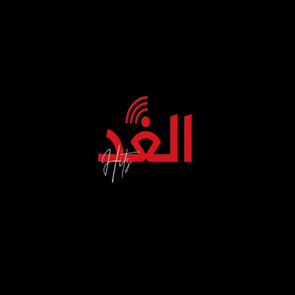 Hits الغد logo