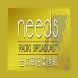 全球廣播網 Needs RADIO logo