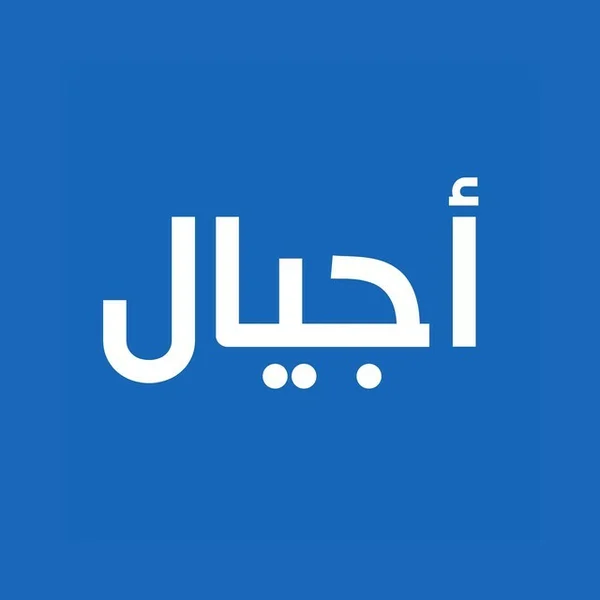 راديو أجيال Ajyal Radio logo