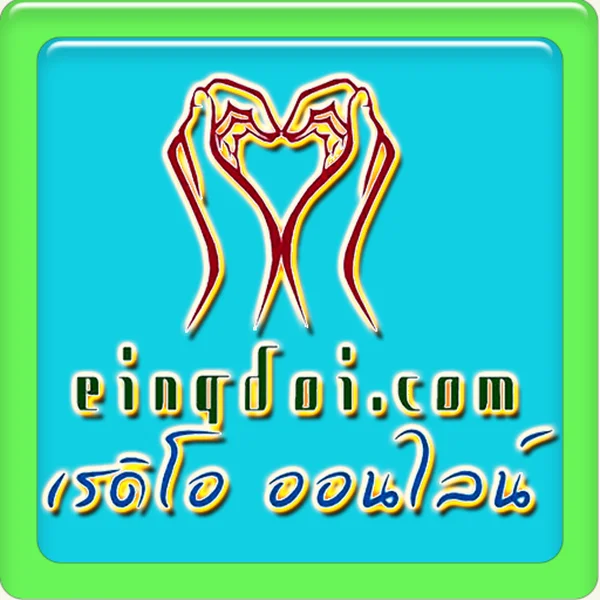 Eingdoi Radio Thailand อิงดอย เรดิโอ logo