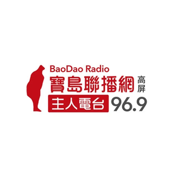 主人電台 FM96.9 BaoDao Radio logo