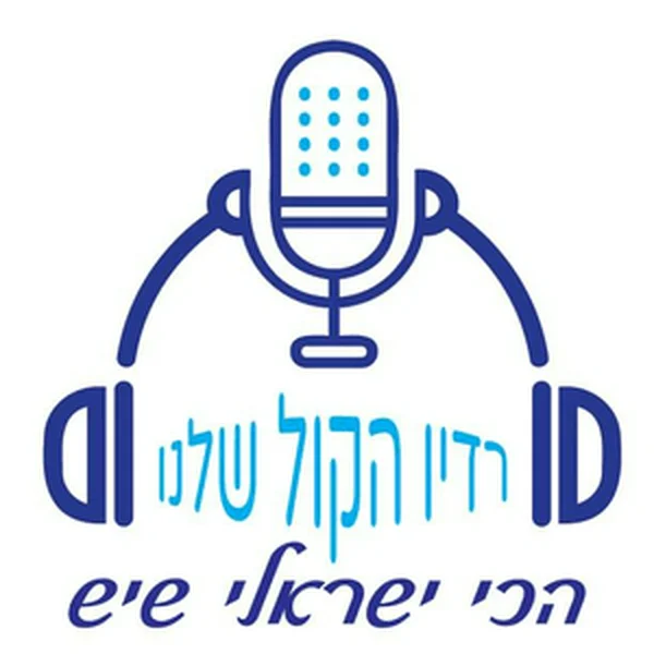 Israeli Voice Radio חדווה שאלתיאל logo