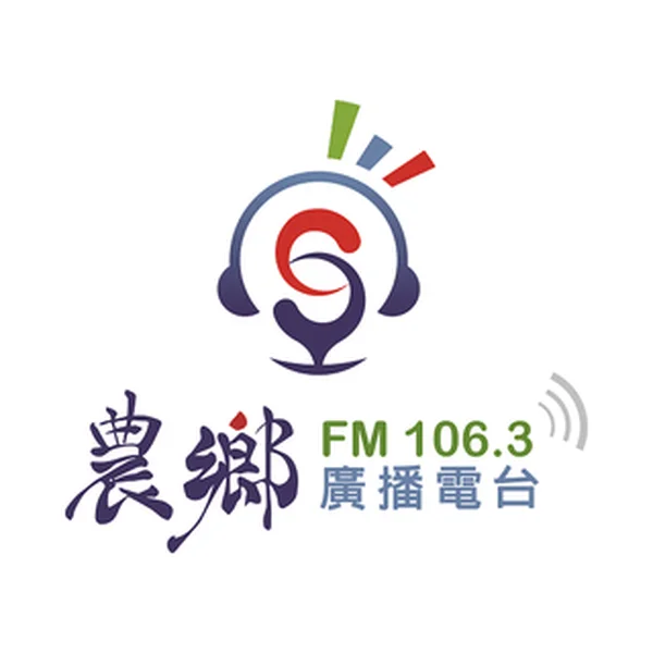 農鄉廣播電台 FM106.3 Douliu logo