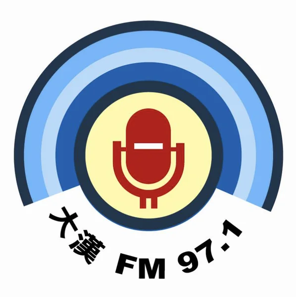 大漢之音 FM97.1 Han Dynasty logo