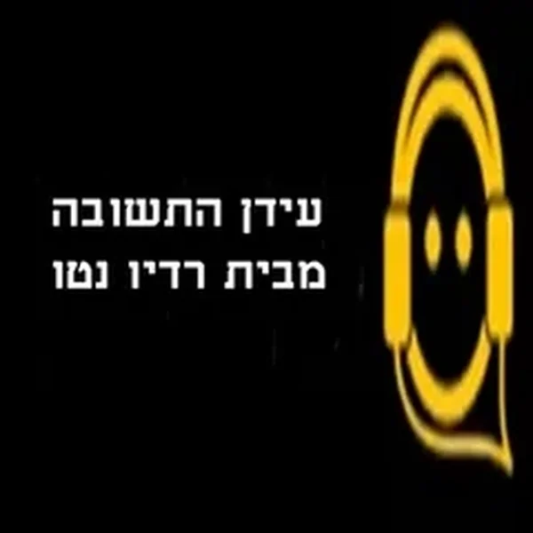 רדיו עידן התשובה Idan Hateshova logo