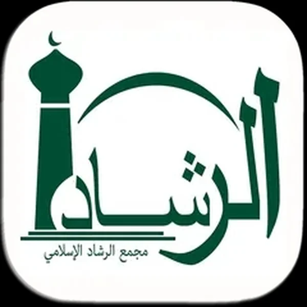 اذاعة الرشاد الاسلامى Al-Rashad Radio logo