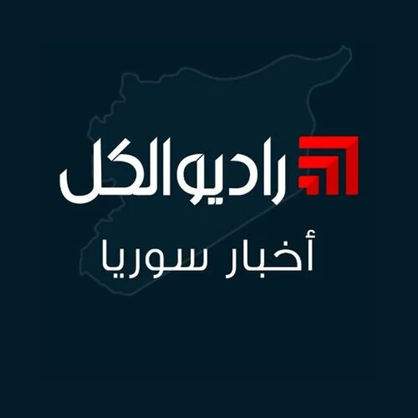 Radio Alkul 95.5 FM راديو الكل logo