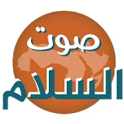 راديو صوت السلام Sawtal Salam logo