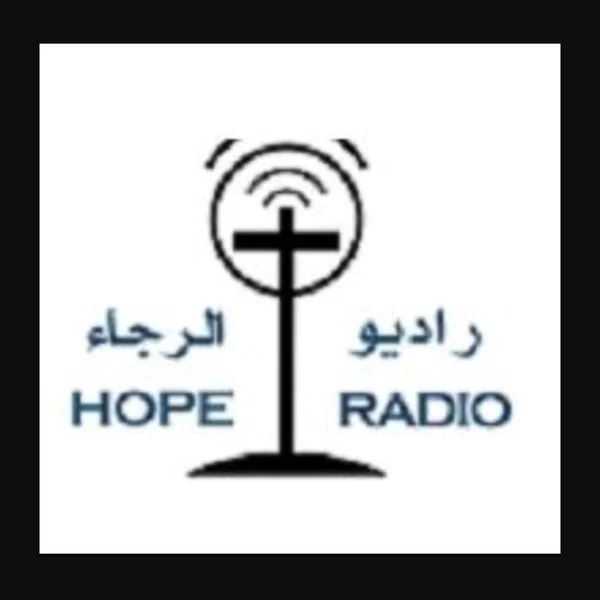 راديو الرجاء Hope Radio logo