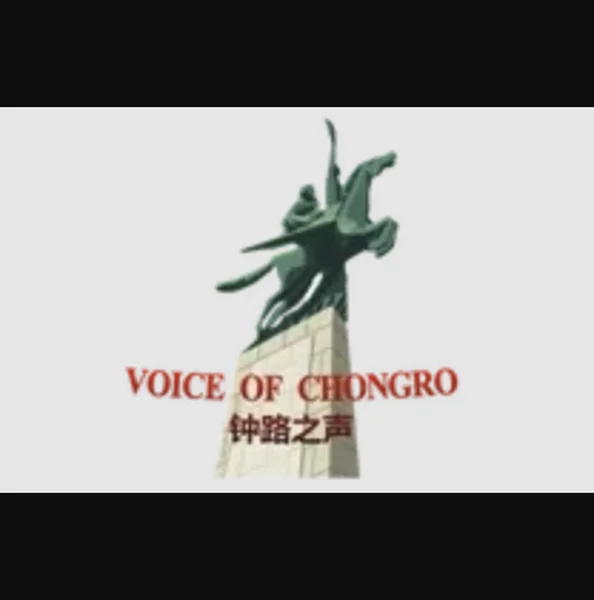 Voice of Chongro (Pyongyang Radio) logo