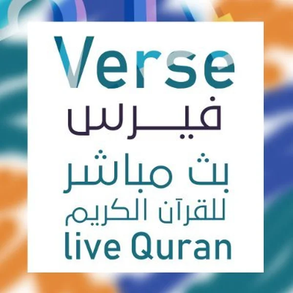 Verse Live Quran إذاعة فيرس 24/7 logo