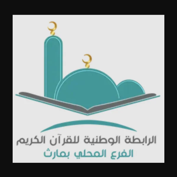 اذاعة القرآن الكريم بمارث Radio Coran Mareth logo