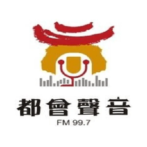 都會聲音廣播電台 FM99.7 Metropolis logo