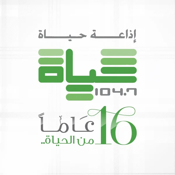 حياة اف ام Hayat FM logo