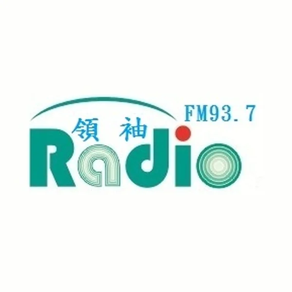 領袖廣播電台 FM93.7 Leader Radio logo