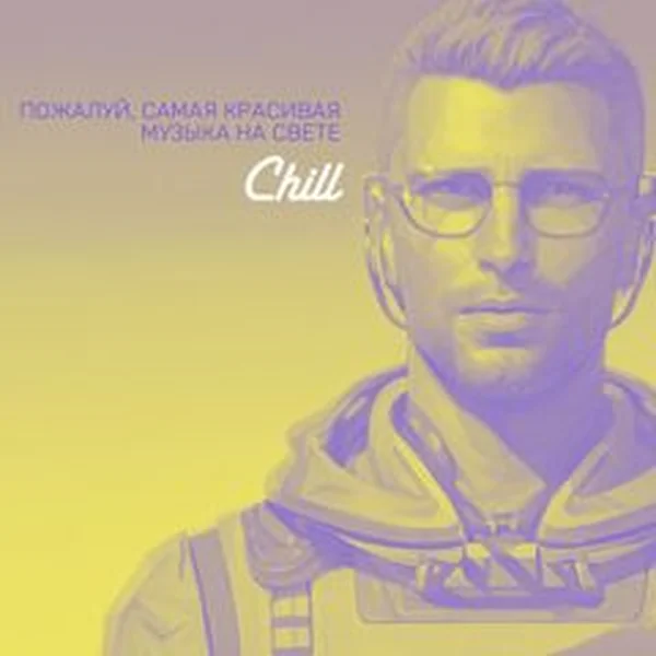 Chill Radio Russia logo