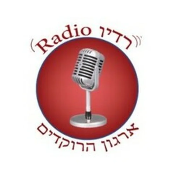 ארגון הרוקדים ריקודי עם Radio Harokdim logo