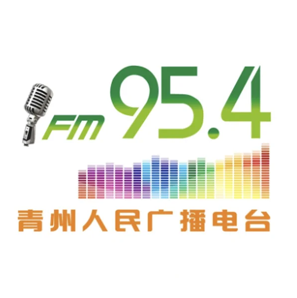 青州人民广播电台 Qingzhou People logo