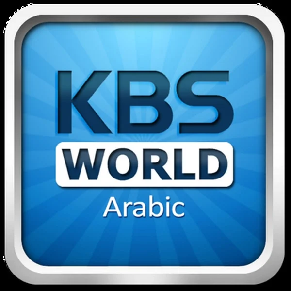 KBS World Arabic Radio logo