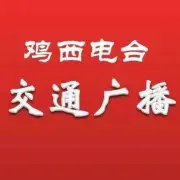 鸡西交通广播 Jixi Traffic logo