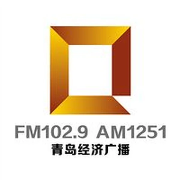 青岛经济广播 Qingdao Economic logo