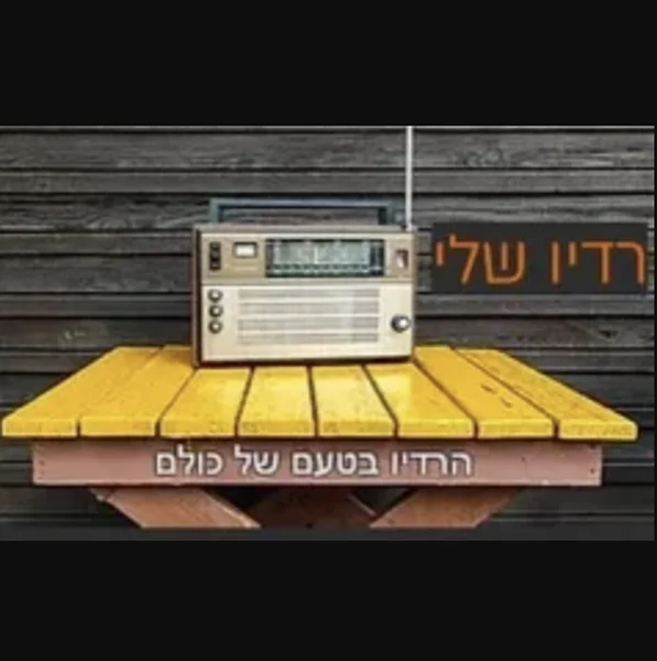 Radio Sheli logo