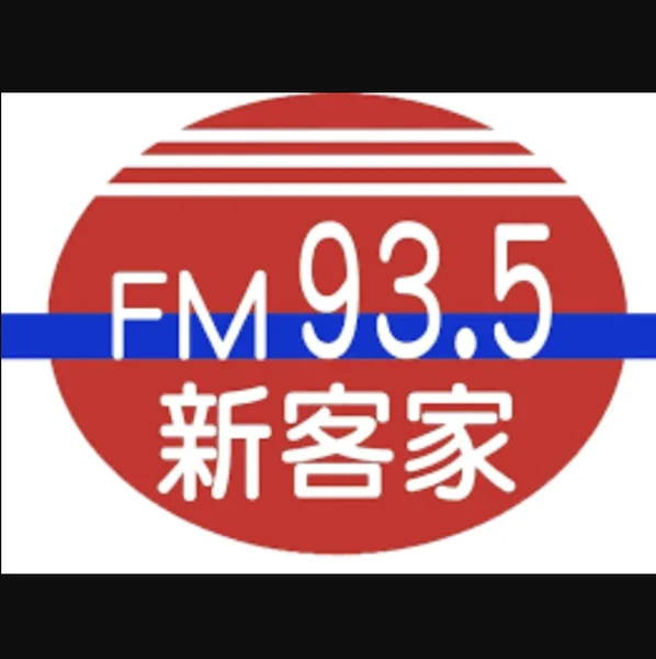 新客家廣播 FM93.5 New Hakka logo