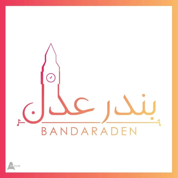 بندر عدن FM 99.9 logo