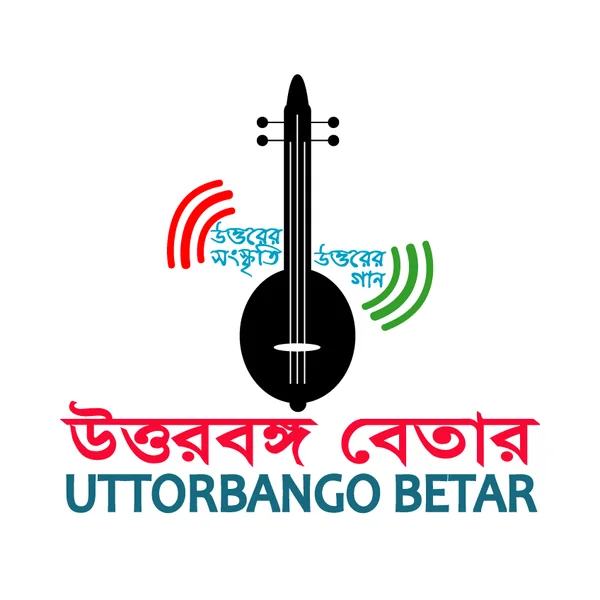Uttorbango Betar উত্তরবঙ্গ বেতার logo